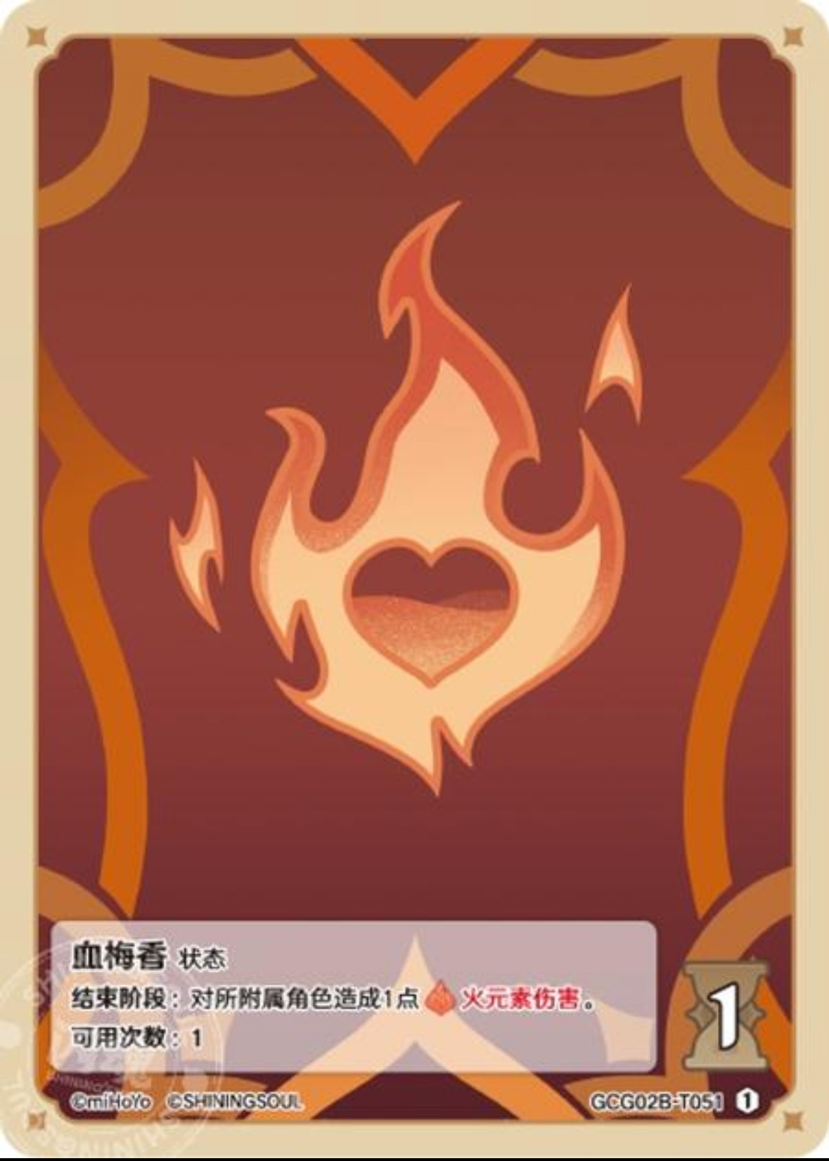 血梅香